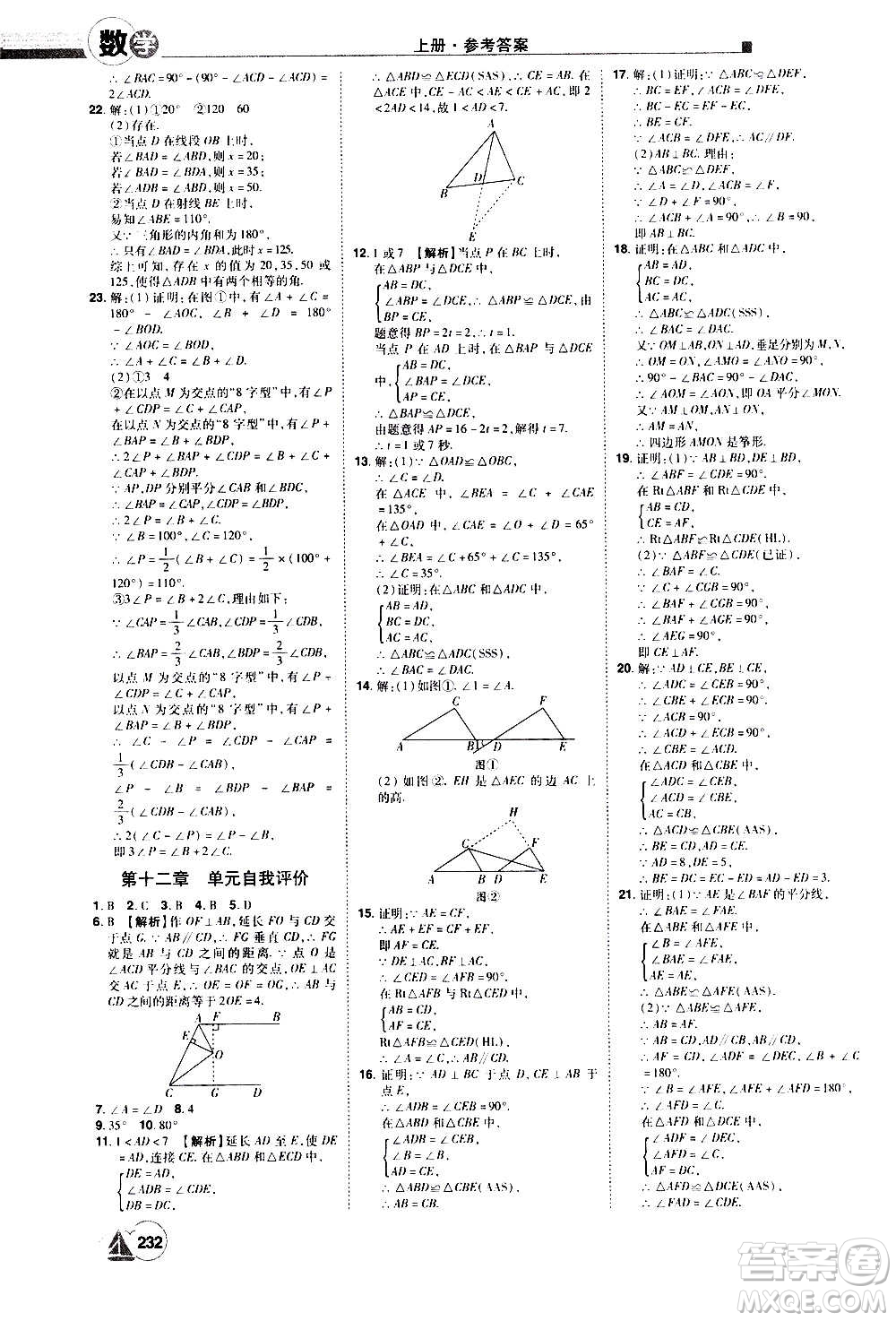 江西美術(shù)出版社2020學(xué)海風(fēng)暴數(shù)學(xué)八年級(jí)上冊(cè)RJ人教版答案