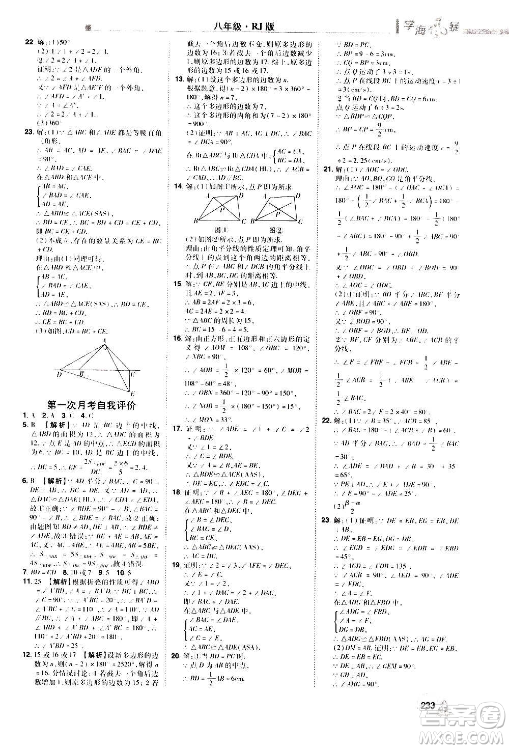 江西美術(shù)出版社2020學(xué)海風(fēng)暴數(shù)學(xué)八年級(jí)上冊(cè)RJ人教版答案