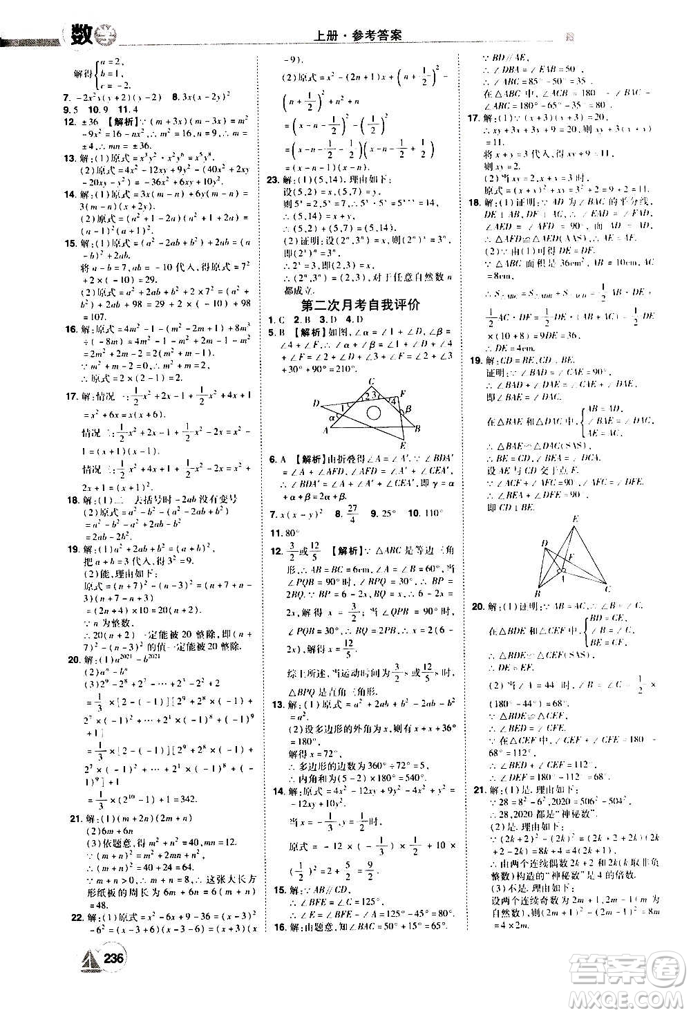 江西美術(shù)出版社2020學(xué)海風(fēng)暴數(shù)學(xué)八年級(jí)上冊(cè)RJ人教版答案