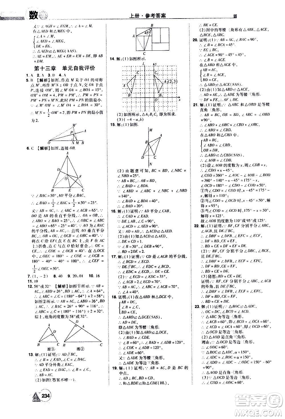 江西美術(shù)出版社2020學(xué)海風(fēng)暴數(shù)學(xué)八年級(jí)上冊(cè)RJ人教版答案