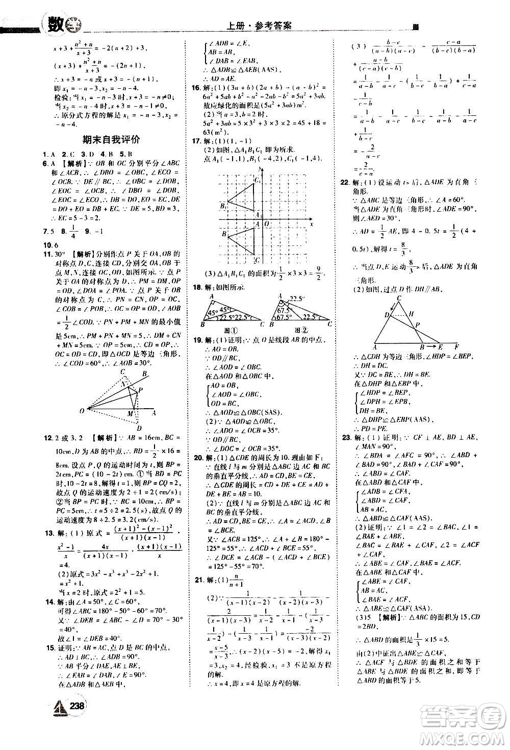 江西美術(shù)出版社2020學(xué)海風(fēng)暴數(shù)學(xué)八年級(jí)上冊(cè)RJ人教版答案