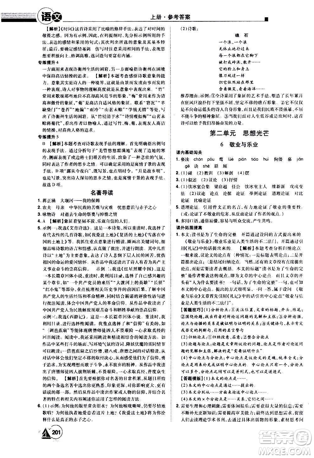 江西美術(shù)出版社2020學(xué)海風(fēng)暴語文九年級上冊RJ人教版答案