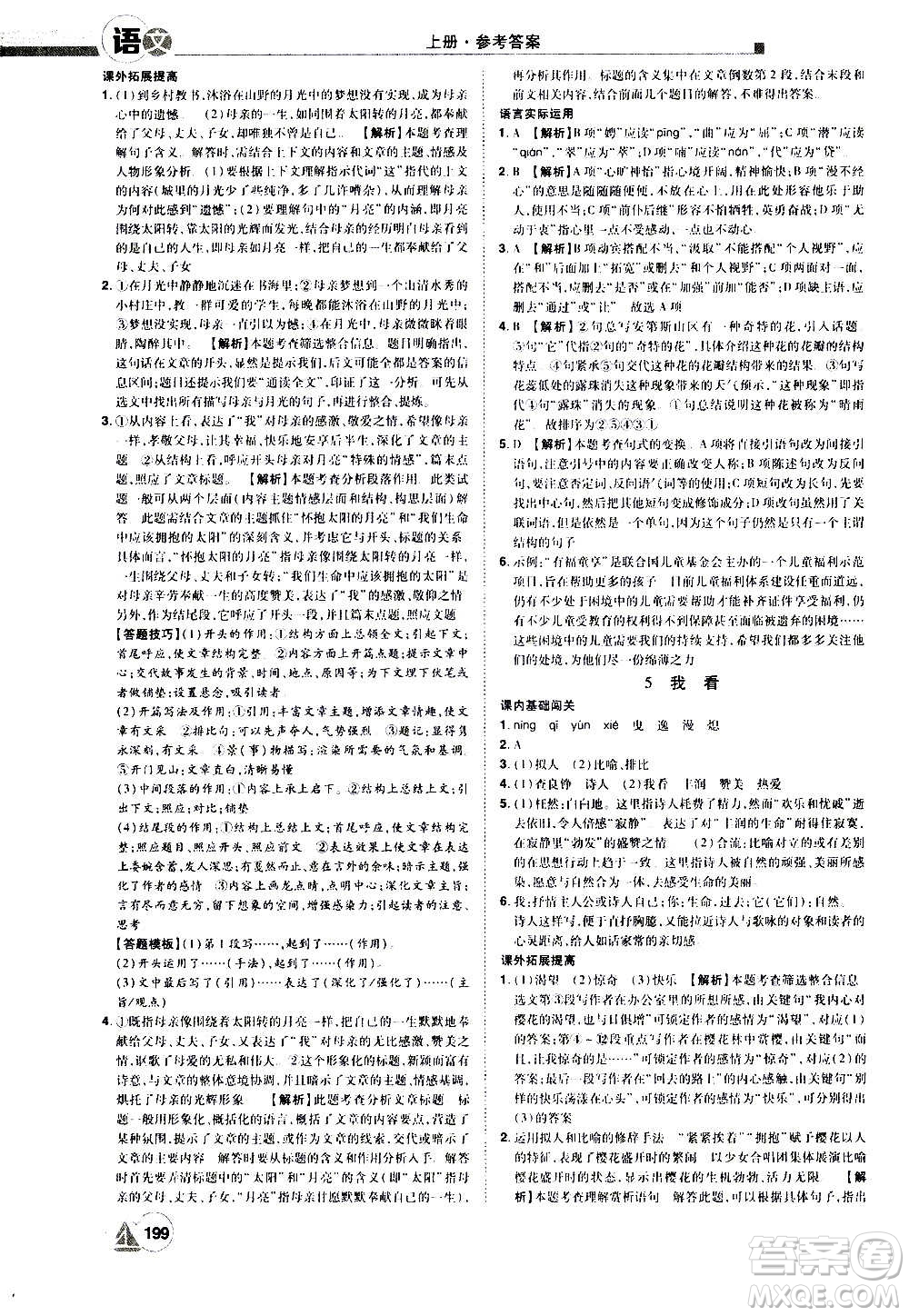 江西美術(shù)出版社2020學(xué)海風(fēng)暴語文九年級上冊RJ人教版答案