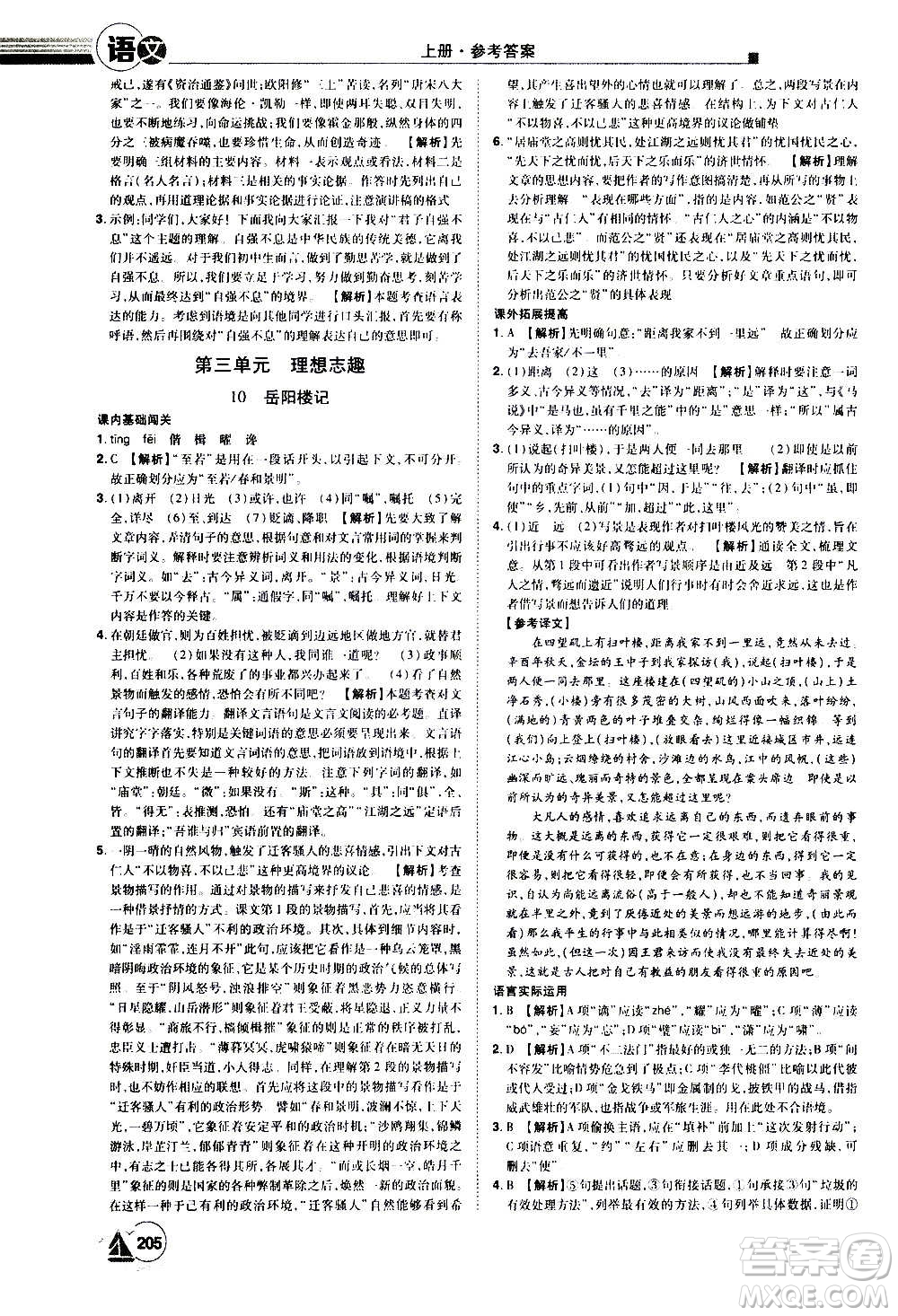 江西美術(shù)出版社2020學(xué)海風(fēng)暴語文九年級上冊RJ人教版答案
