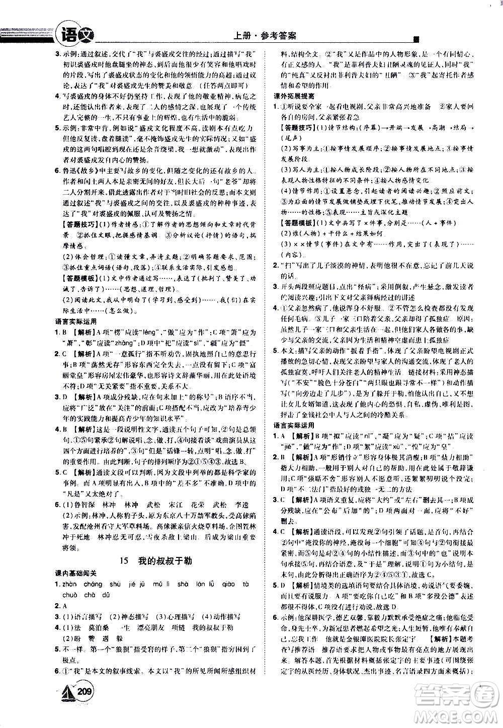 江西美術(shù)出版社2020學(xué)海風(fēng)暴語文九年級上冊RJ人教版答案
