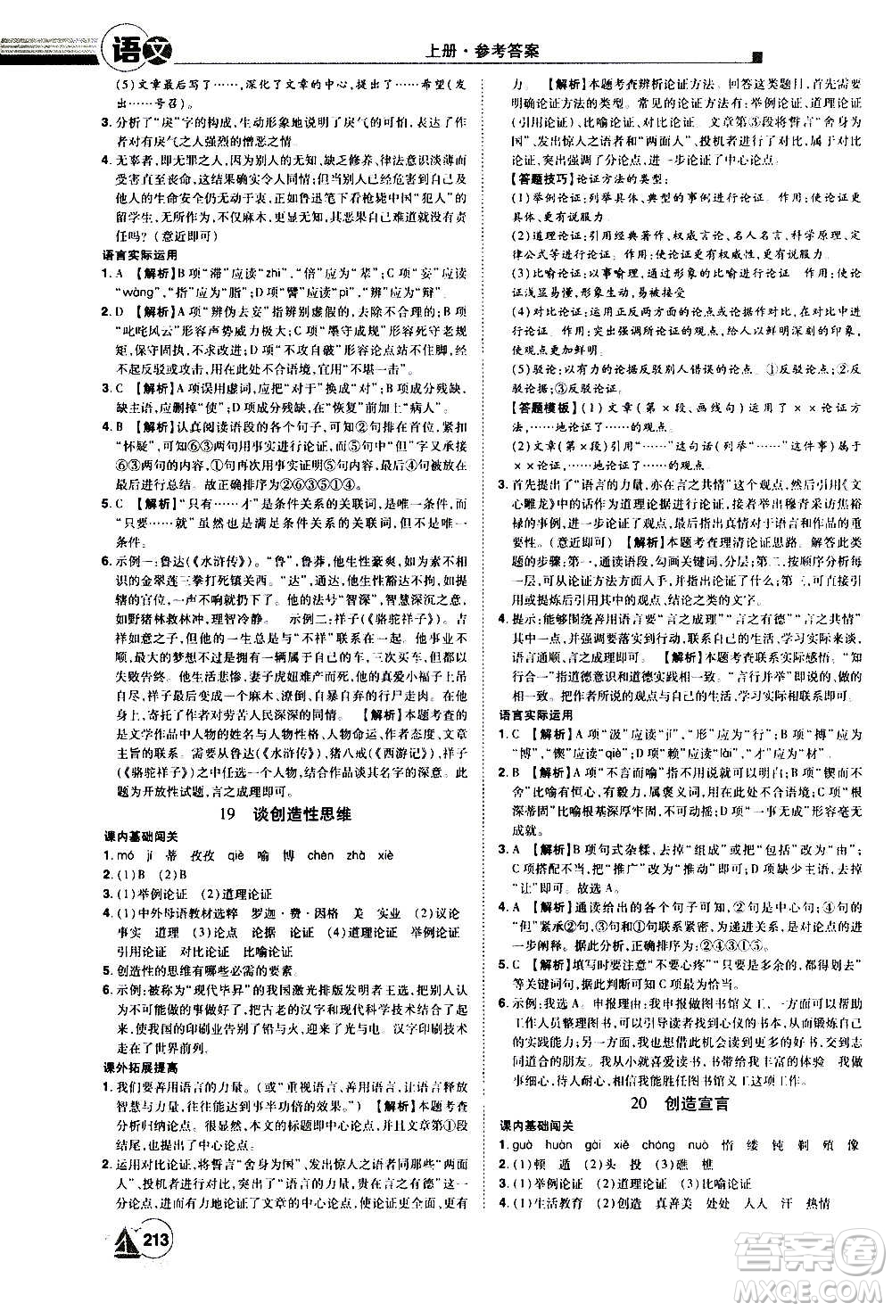 江西美術(shù)出版社2020學(xué)海風(fēng)暴語文九年級上冊RJ人教版答案