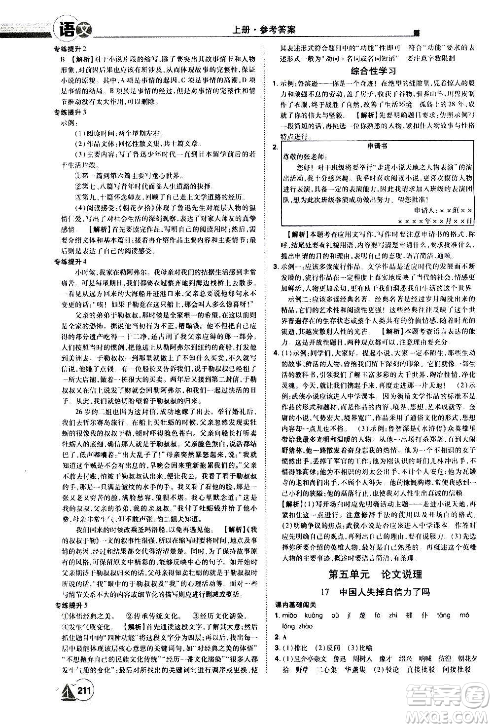 江西美術(shù)出版社2020學(xué)海風(fēng)暴語文九年級上冊RJ人教版答案