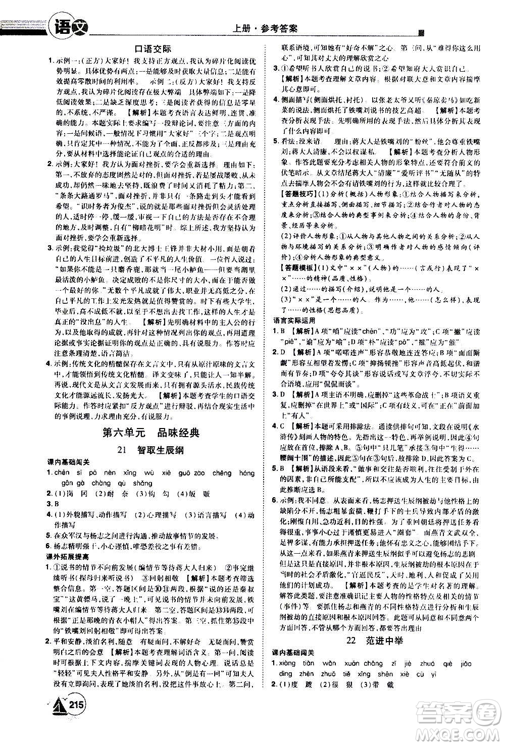 江西美術(shù)出版社2020學(xué)海風(fēng)暴語文九年級上冊RJ人教版答案
