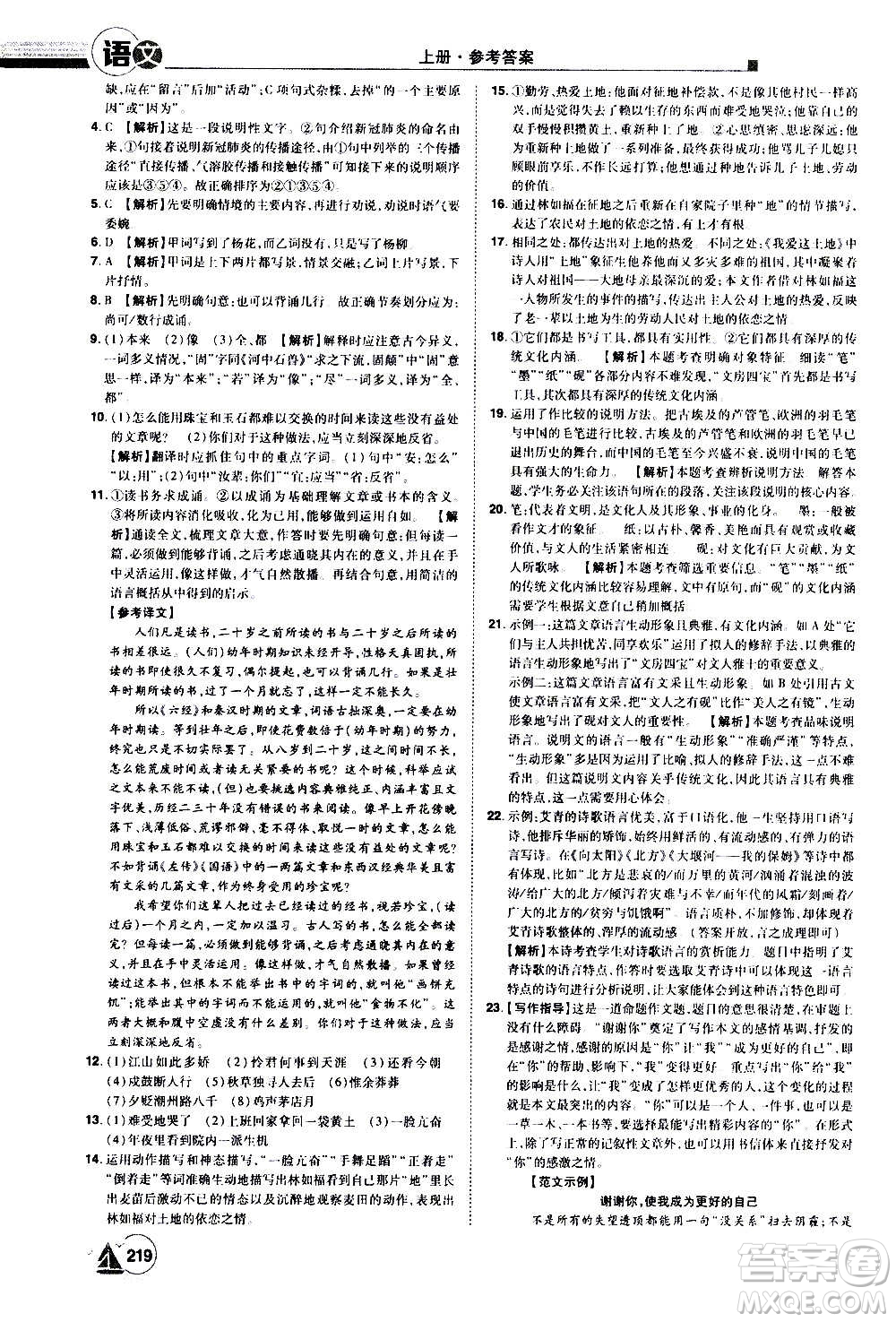江西美術(shù)出版社2020學(xué)海風(fēng)暴語文九年級上冊RJ人教版答案