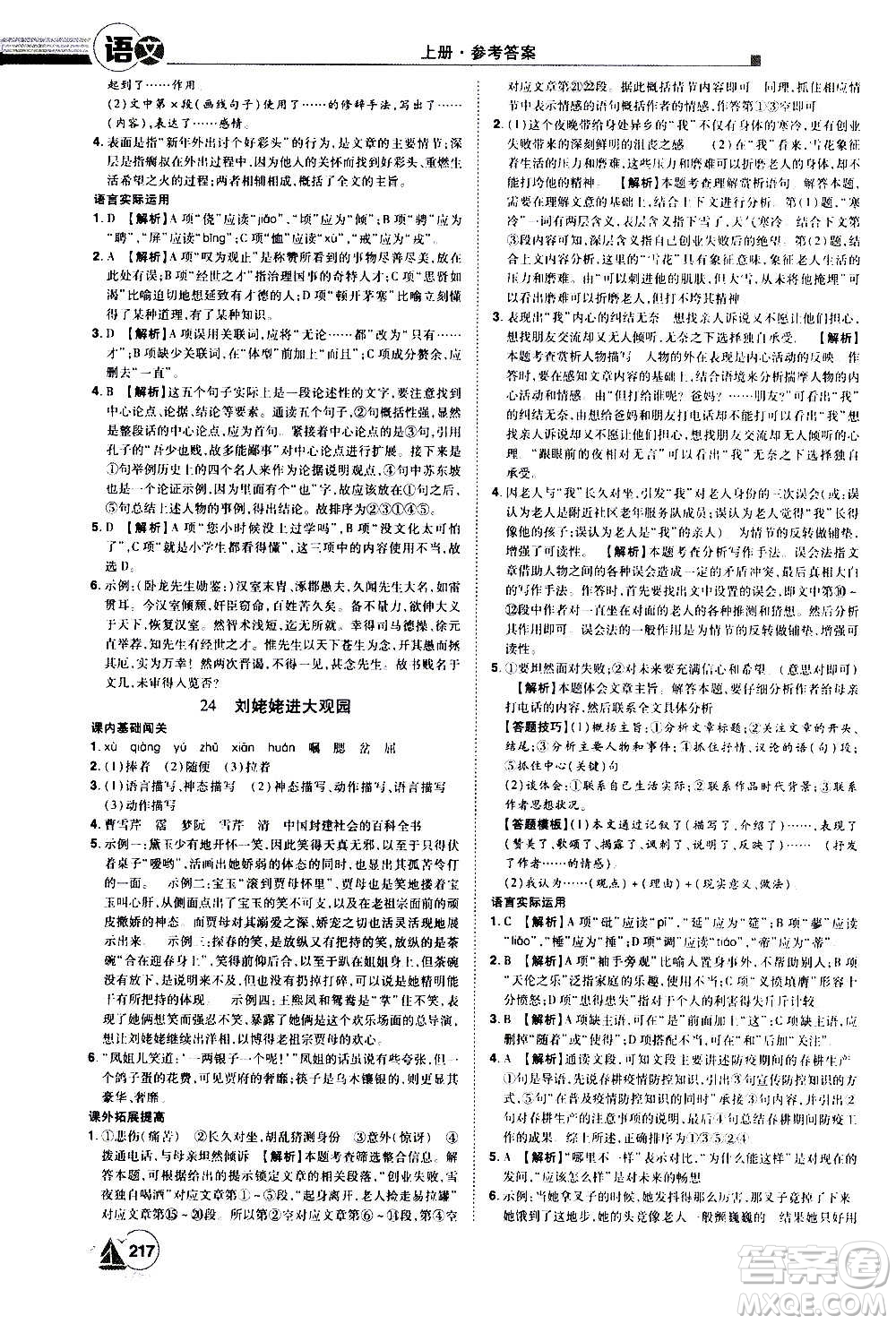 江西美術(shù)出版社2020學(xué)海風(fēng)暴語文九年級上冊RJ人教版答案