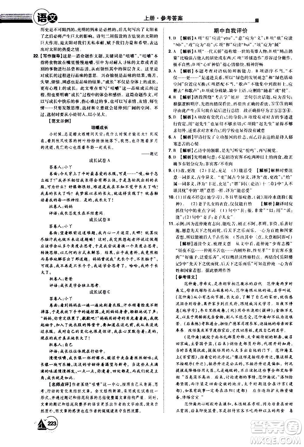 江西美術(shù)出版社2020學(xué)海風(fēng)暴語文九年級上冊RJ人教版答案