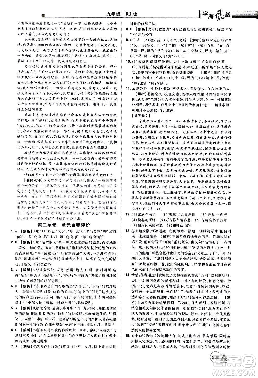 江西美術(shù)出版社2020學(xué)海風(fēng)暴語文九年級上冊RJ人教版答案