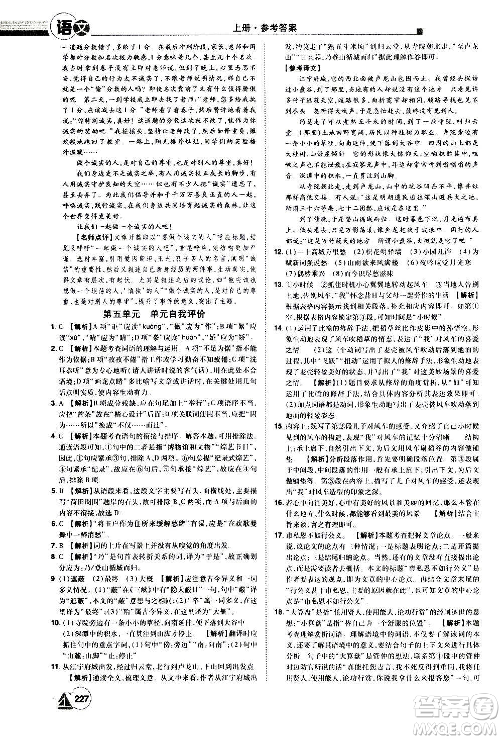 江西美術(shù)出版社2020學(xué)海風(fēng)暴語文九年級上冊RJ人教版答案