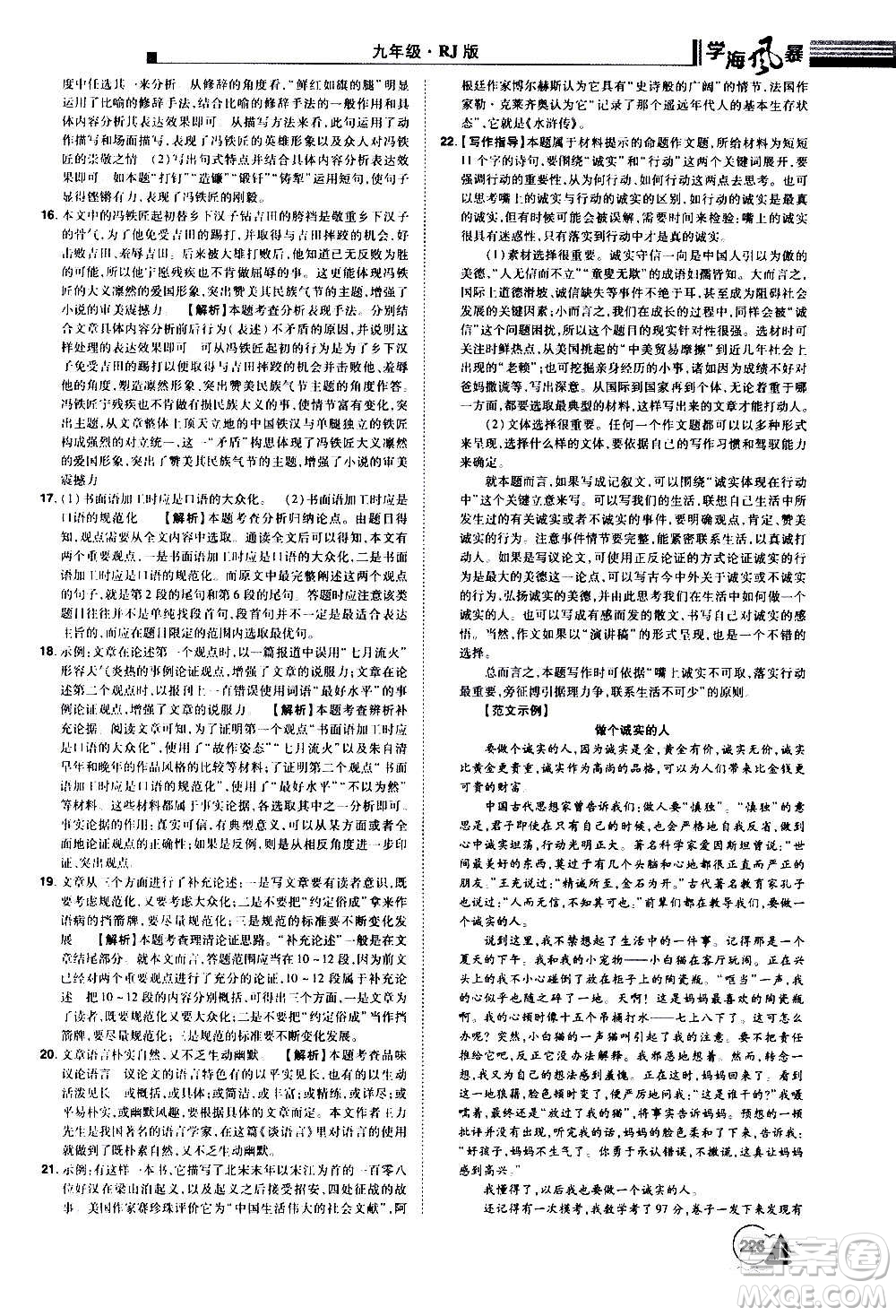 江西美術(shù)出版社2020學(xué)海風(fēng)暴語文九年級上冊RJ人教版答案
