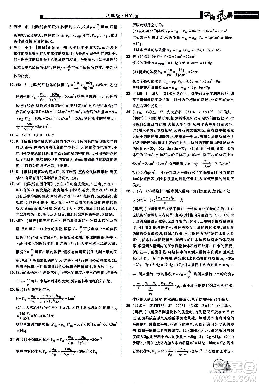 江西美術(shù)出版社2020學(xué)海風(fēng)暴物理八年級(jí)上冊(cè)HY滬粵版答案