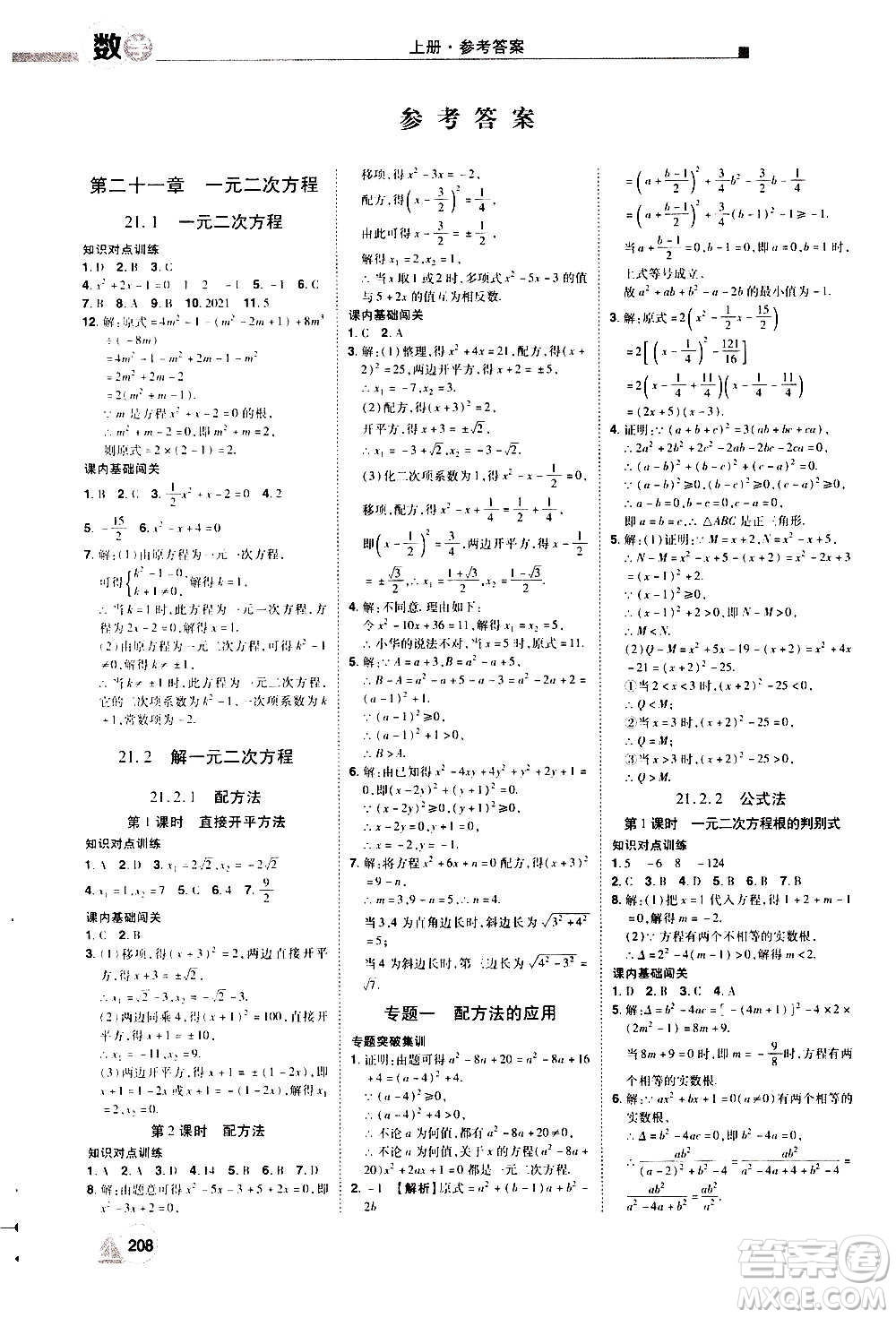 江西美術(shù)出版社2020學(xué)海風(fēng)暴數(shù)學(xué)九年級上冊RJ人教版答案