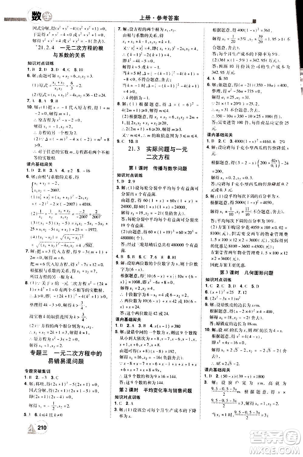 江西美術(shù)出版社2020學(xué)海風(fēng)暴數(shù)學(xué)九年級上冊RJ人教版答案