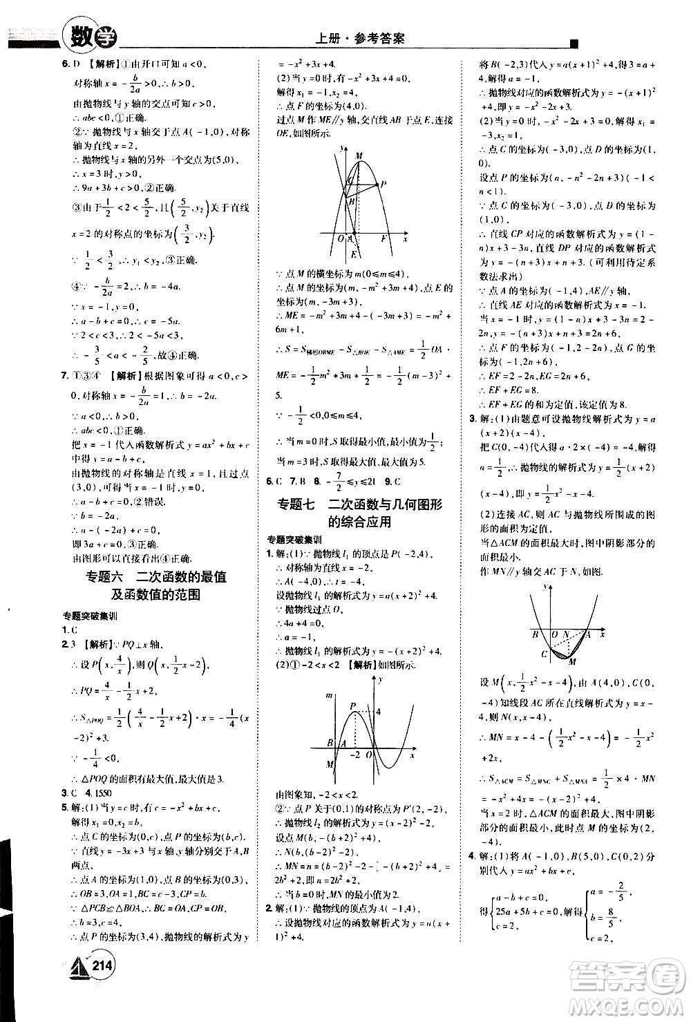 江西美術(shù)出版社2020學(xué)海風(fēng)暴數(shù)學(xué)九年級上冊RJ人教版答案