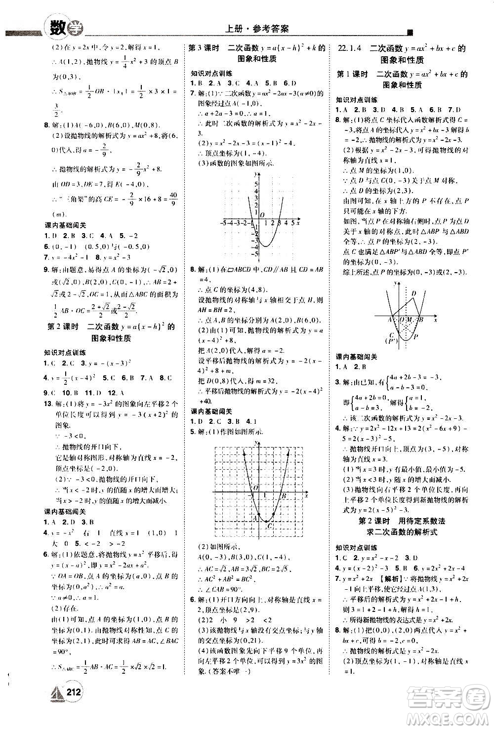 江西美術(shù)出版社2020學(xué)海風(fēng)暴數(shù)學(xué)九年級上冊RJ人教版答案