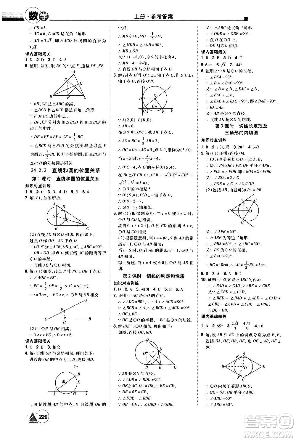 江西美術(shù)出版社2020學(xué)海風(fēng)暴數(shù)學(xué)九年級上冊RJ人教版答案