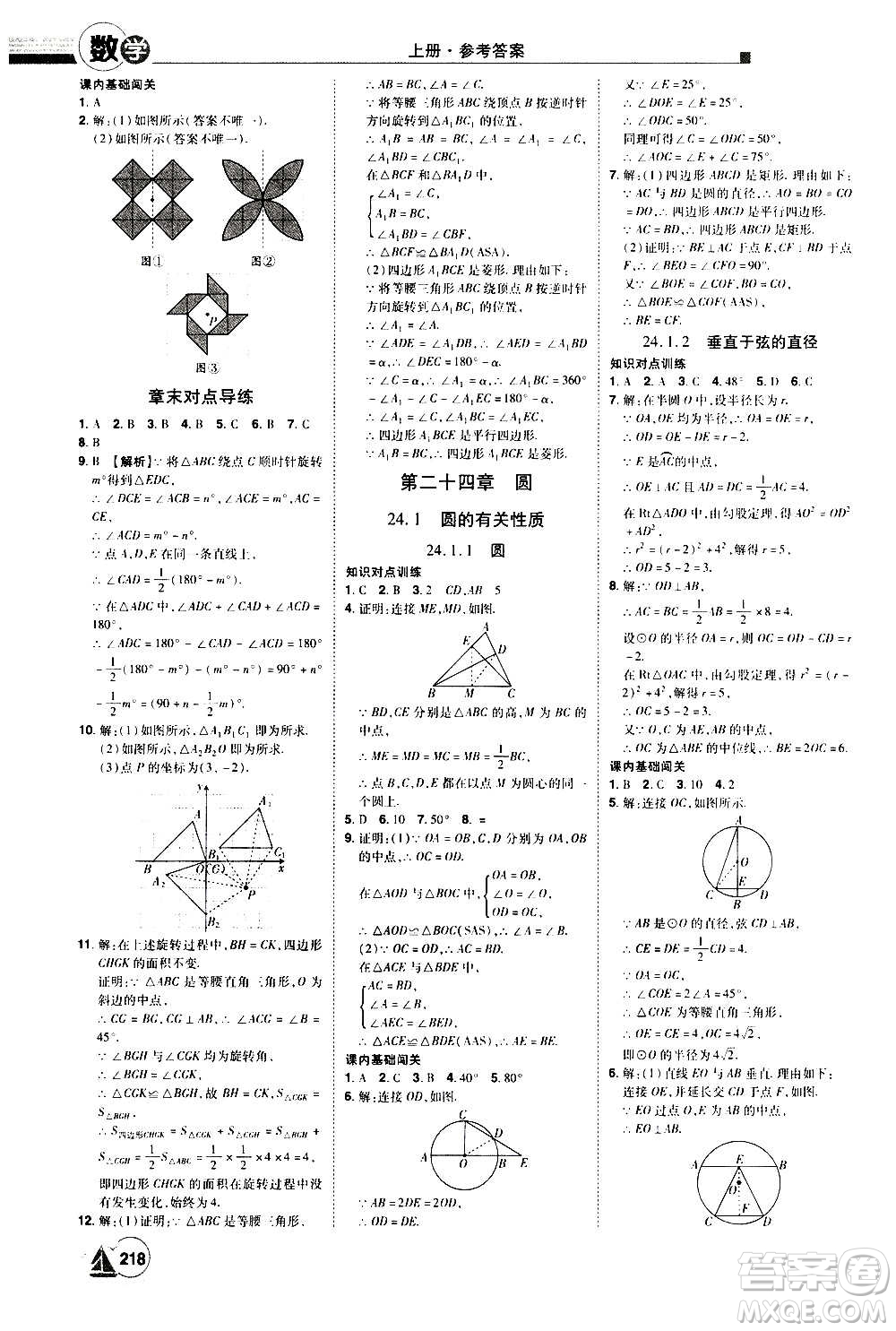 江西美術(shù)出版社2020學(xué)海風(fēng)暴數(shù)學(xué)九年級上冊RJ人教版答案