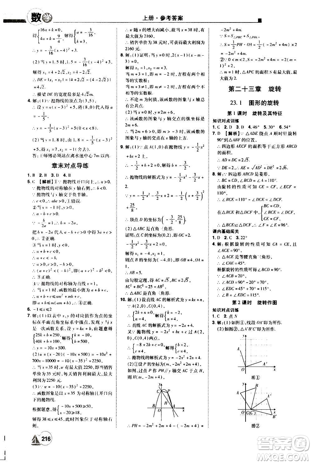 江西美術(shù)出版社2020學(xué)海風(fēng)暴數(shù)學(xué)九年級上冊RJ人教版答案