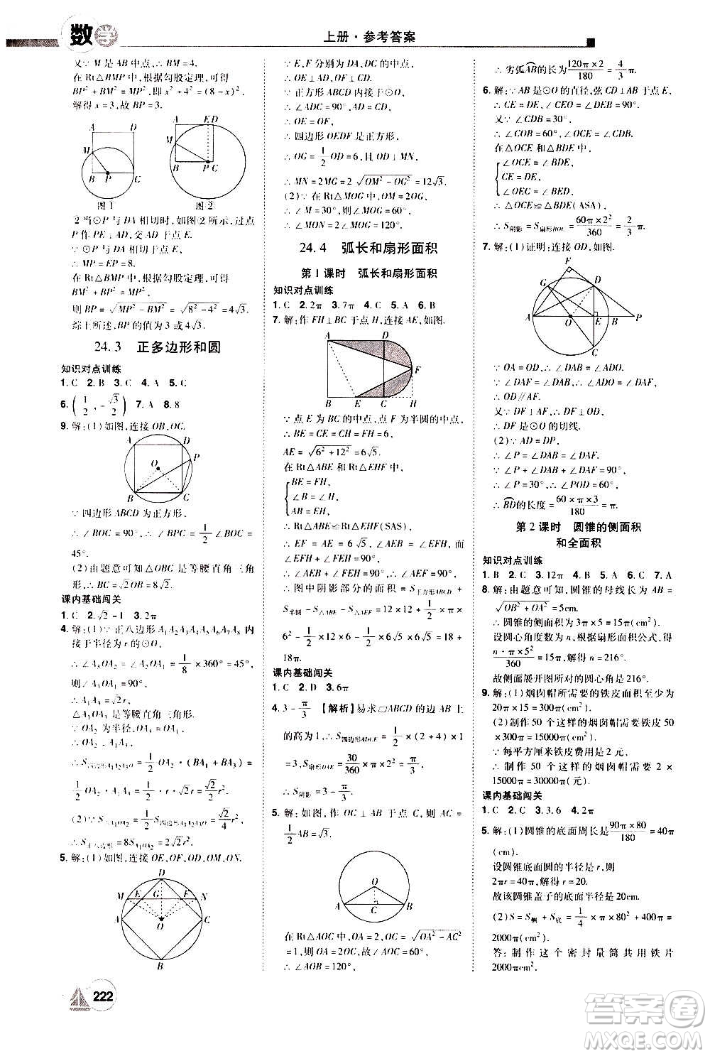 江西美術(shù)出版社2020學(xué)海風(fēng)暴數(shù)學(xué)九年級上冊RJ人教版答案