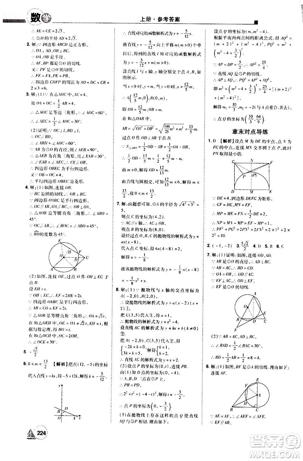 江西美術(shù)出版社2020學(xué)海風(fēng)暴數(shù)學(xué)九年級上冊RJ人教版答案