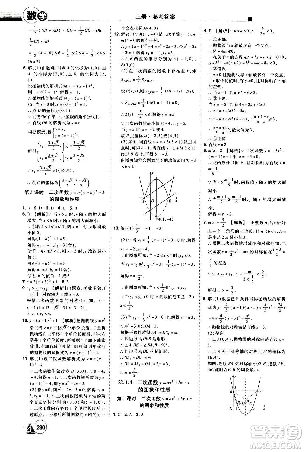 江西美術(shù)出版社2020學(xué)海風(fēng)暴數(shù)學(xué)九年級上冊RJ人教版答案