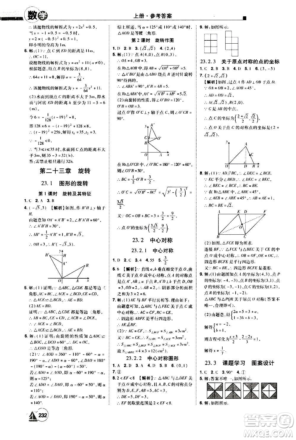江西美術(shù)出版社2020學(xué)海風(fēng)暴數(shù)學(xué)九年級上冊RJ人教版答案