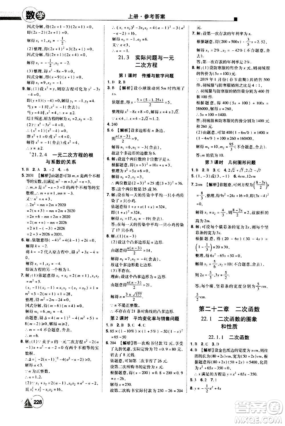 江西美術(shù)出版社2020學(xué)海風(fēng)暴數(shù)學(xué)九年級上冊RJ人教版答案
