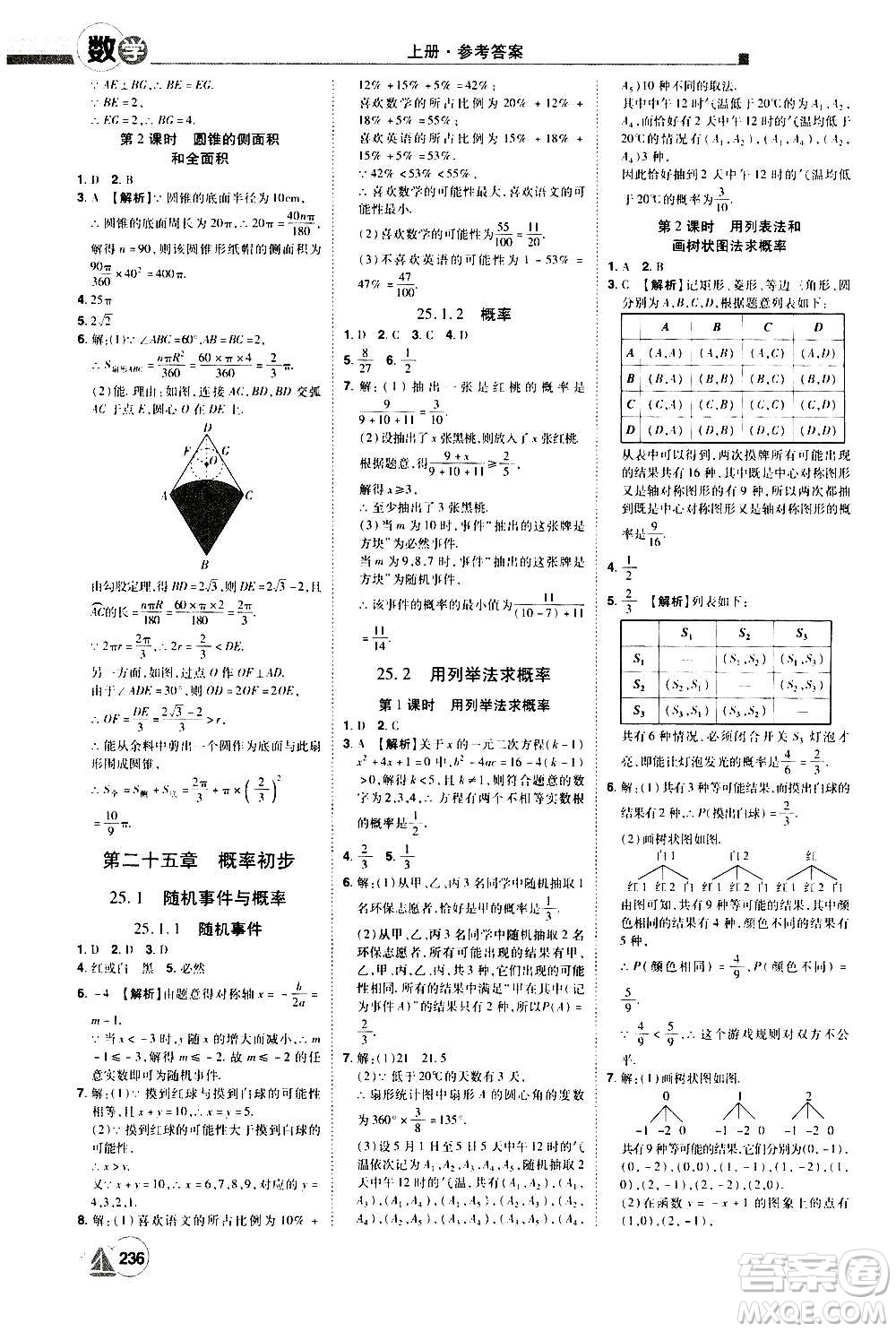 江西美術(shù)出版社2020學(xué)海風(fēng)暴數(shù)學(xué)九年級上冊RJ人教版答案