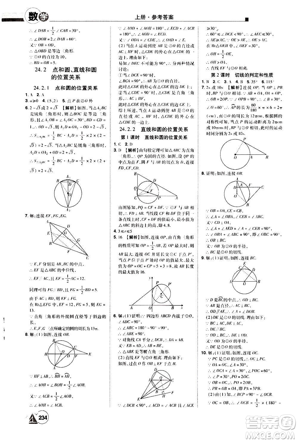 江西美術(shù)出版社2020學(xué)海風(fēng)暴數(shù)學(xué)九年級上冊RJ人教版答案