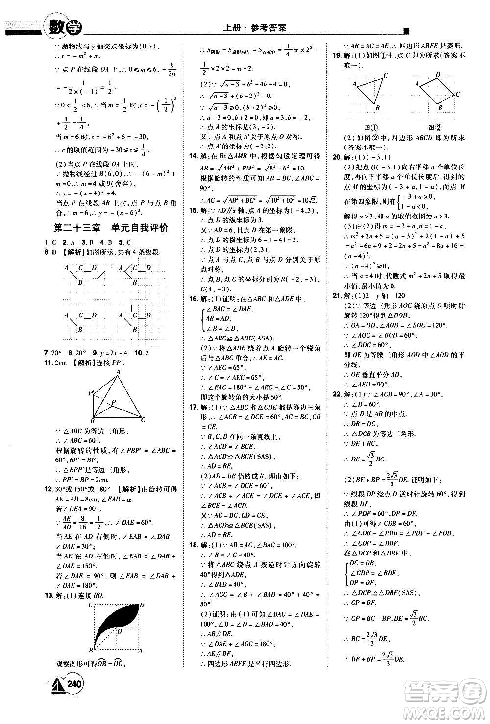 江西美術(shù)出版社2020學(xué)海風(fēng)暴數(shù)學(xué)九年級上冊RJ人教版答案