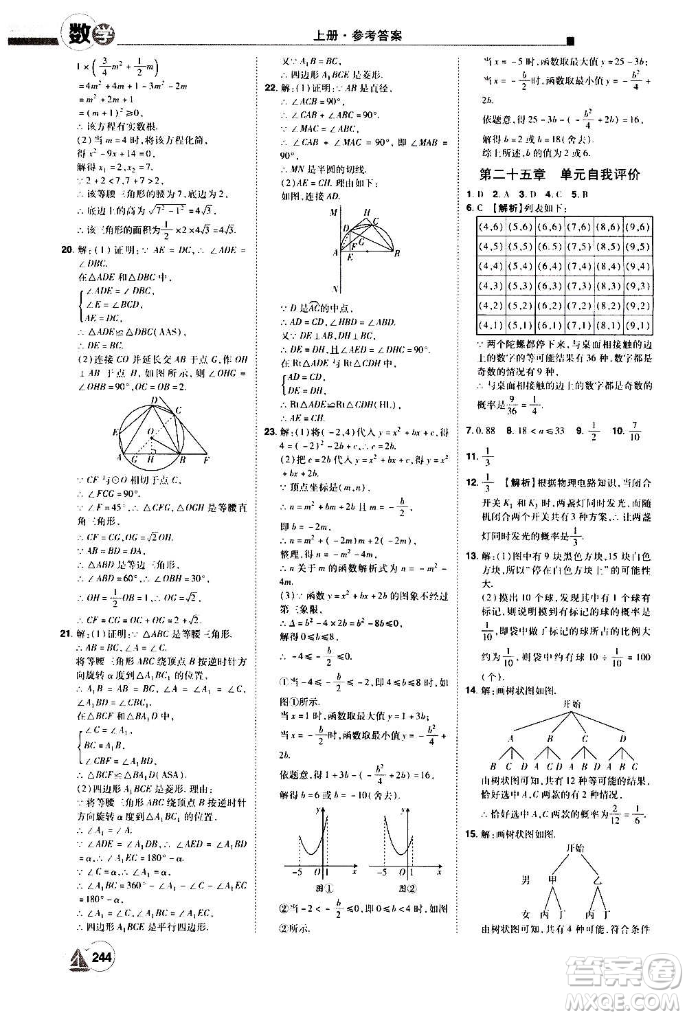 江西美術(shù)出版社2020學(xué)海風(fēng)暴數(shù)學(xué)九年級上冊RJ人教版答案