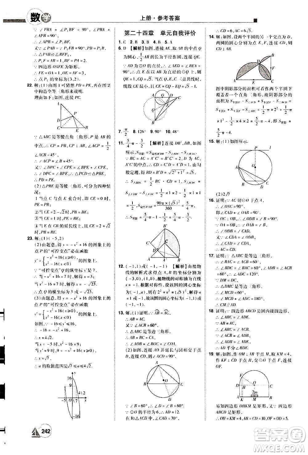 江西美術(shù)出版社2020學(xué)海風(fēng)暴數(shù)學(xué)九年級上冊RJ人教版答案