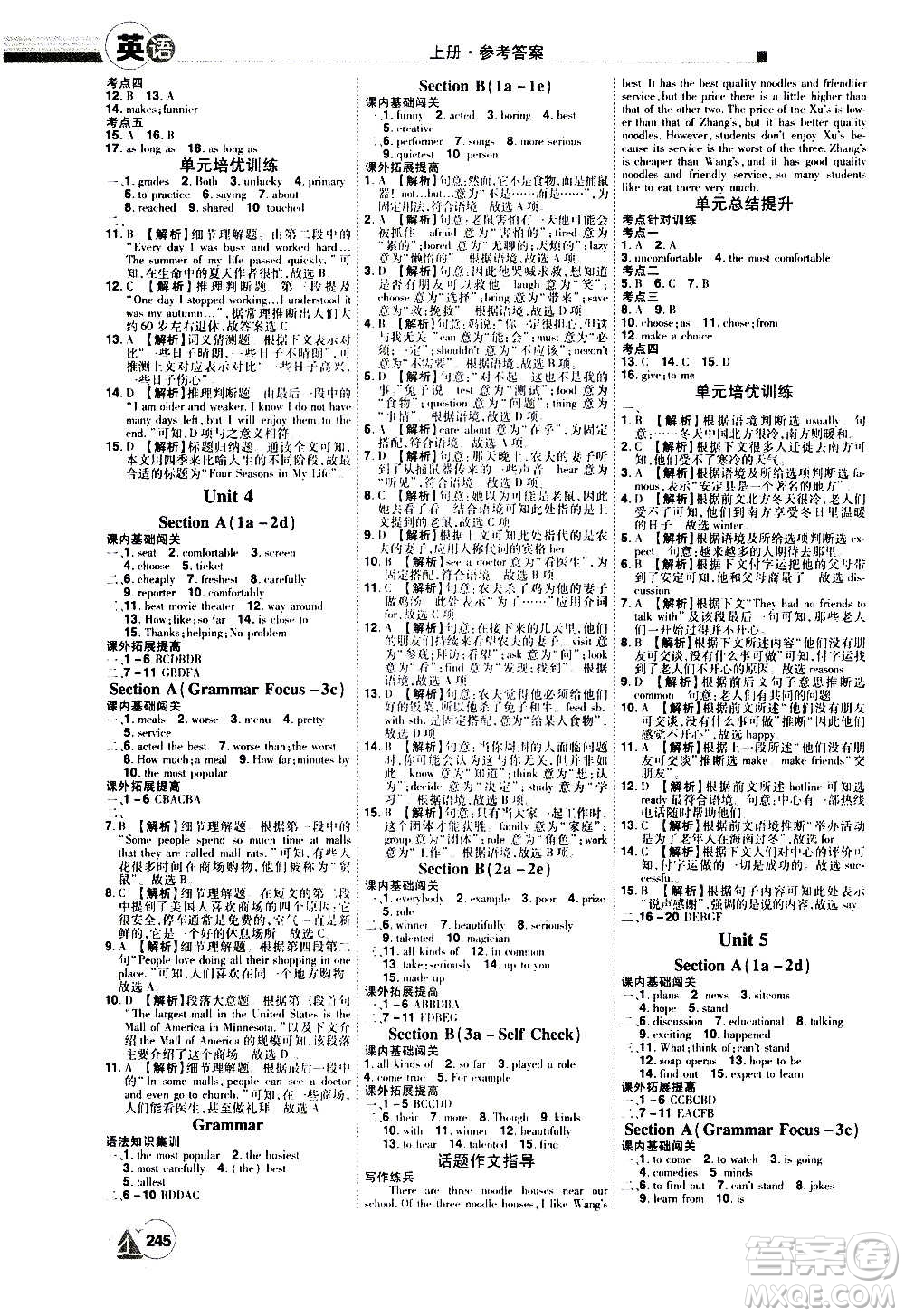 江西美術(shù)出版社2020學(xué)海風(fēng)暴英語八年級(jí)上冊(cè)RJ人教版答案