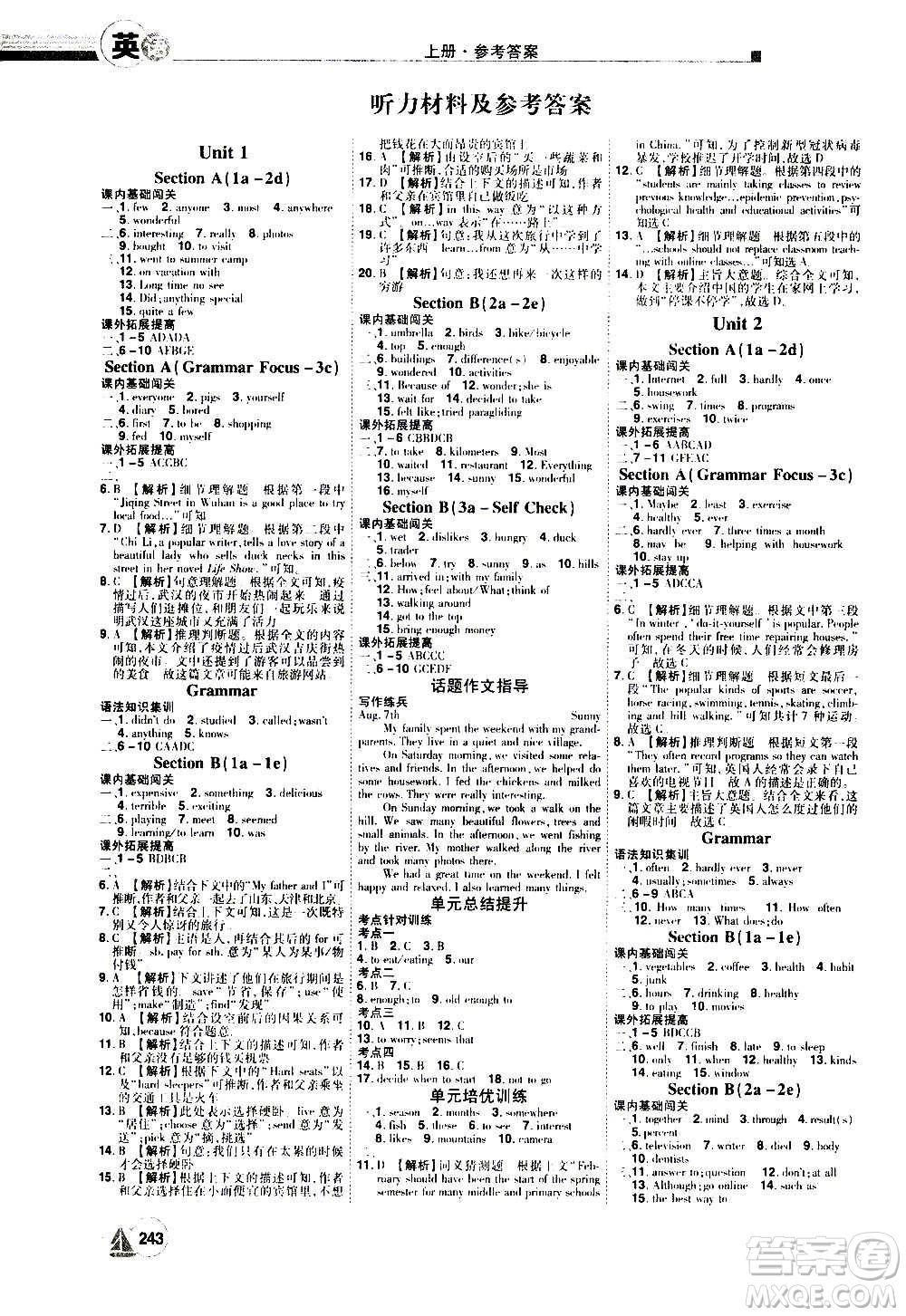 江西美術(shù)出版社2020學(xué)海風(fēng)暴英語八年級(jí)上冊(cè)RJ人教版答案
