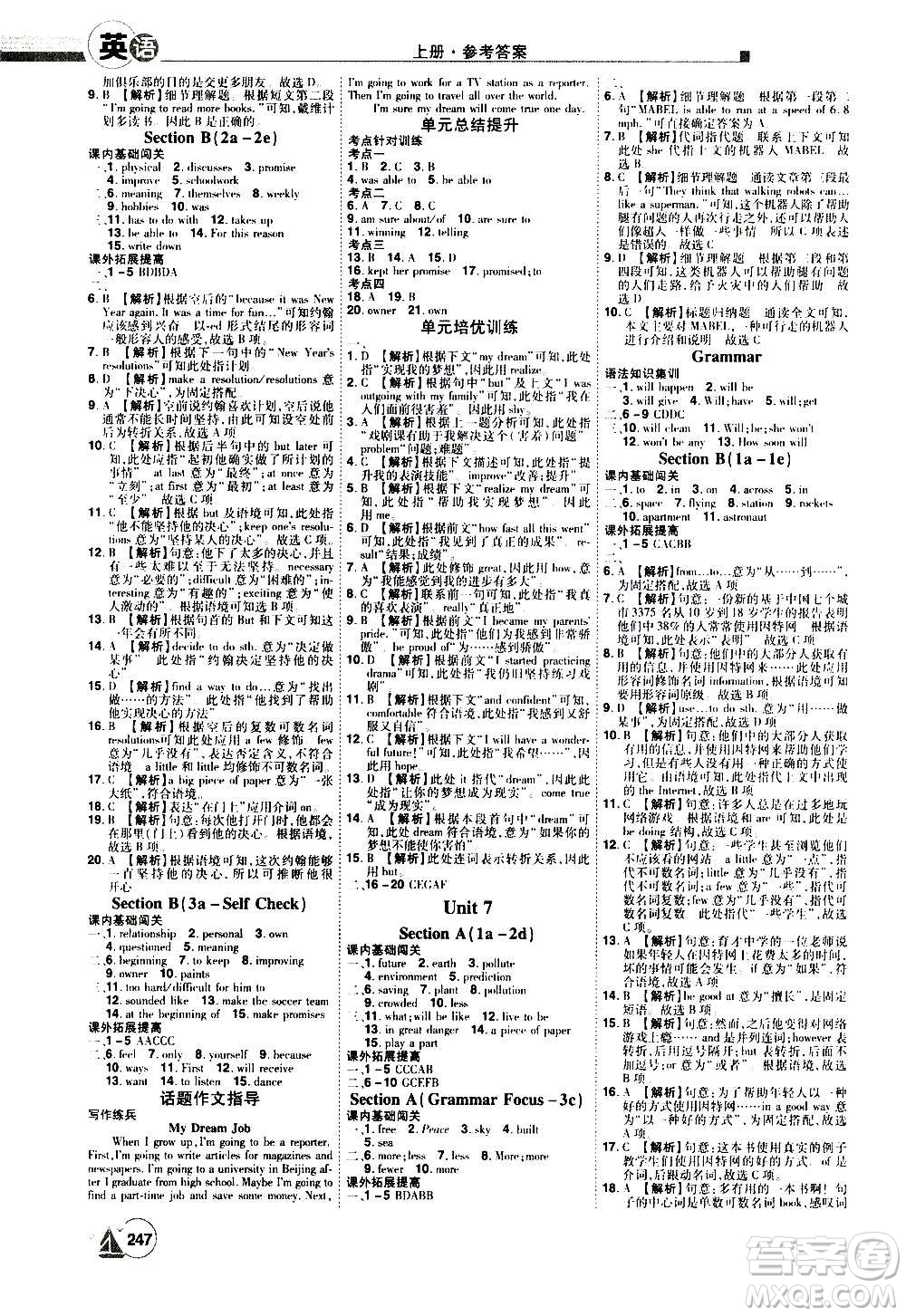 江西美術(shù)出版社2020學(xué)海風(fēng)暴英語八年級(jí)上冊(cè)RJ人教版答案