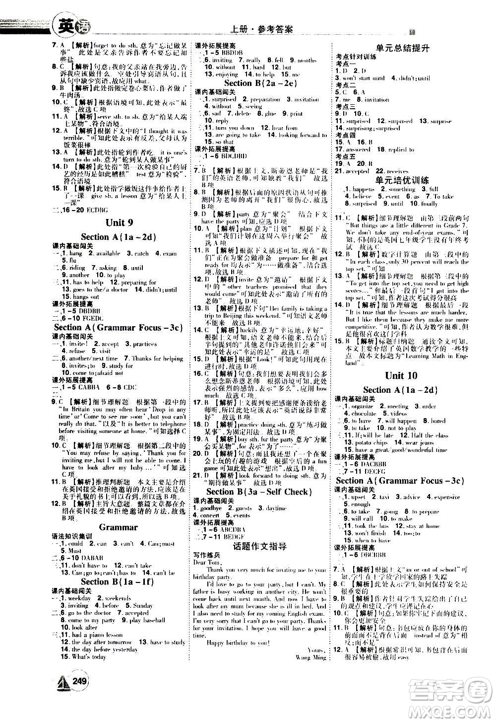 江西美術(shù)出版社2020學(xué)海風(fēng)暴英語八年級(jí)上冊(cè)RJ人教版答案