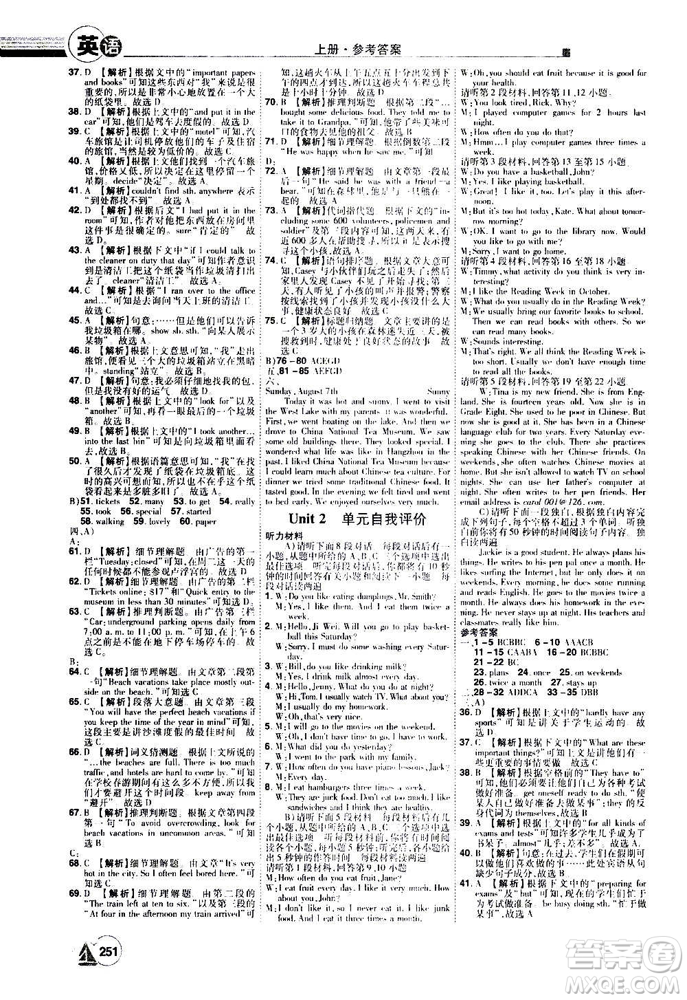 江西美術(shù)出版社2020學(xué)海風(fēng)暴英語八年級(jí)上冊(cè)RJ人教版答案