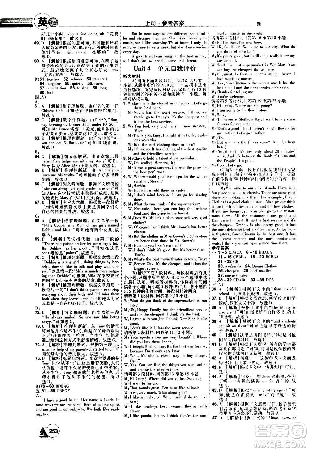 江西美術(shù)出版社2020學(xué)海風(fēng)暴英語八年級(jí)上冊(cè)RJ人教版答案