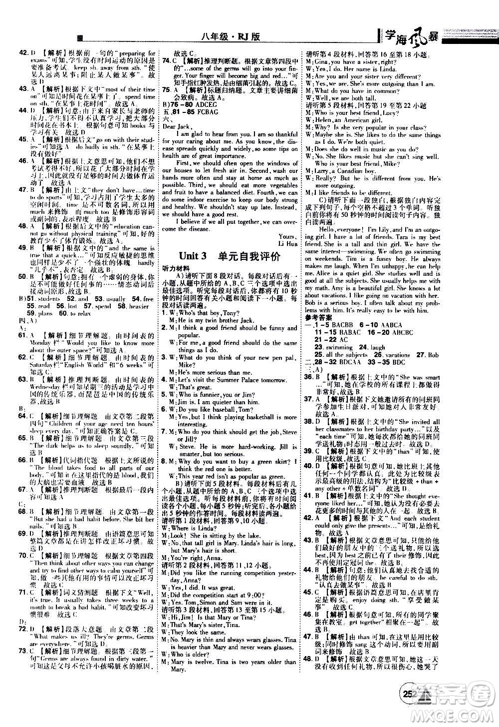江西美術(shù)出版社2020學(xué)海風(fēng)暴英語八年級(jí)上冊(cè)RJ人教版答案