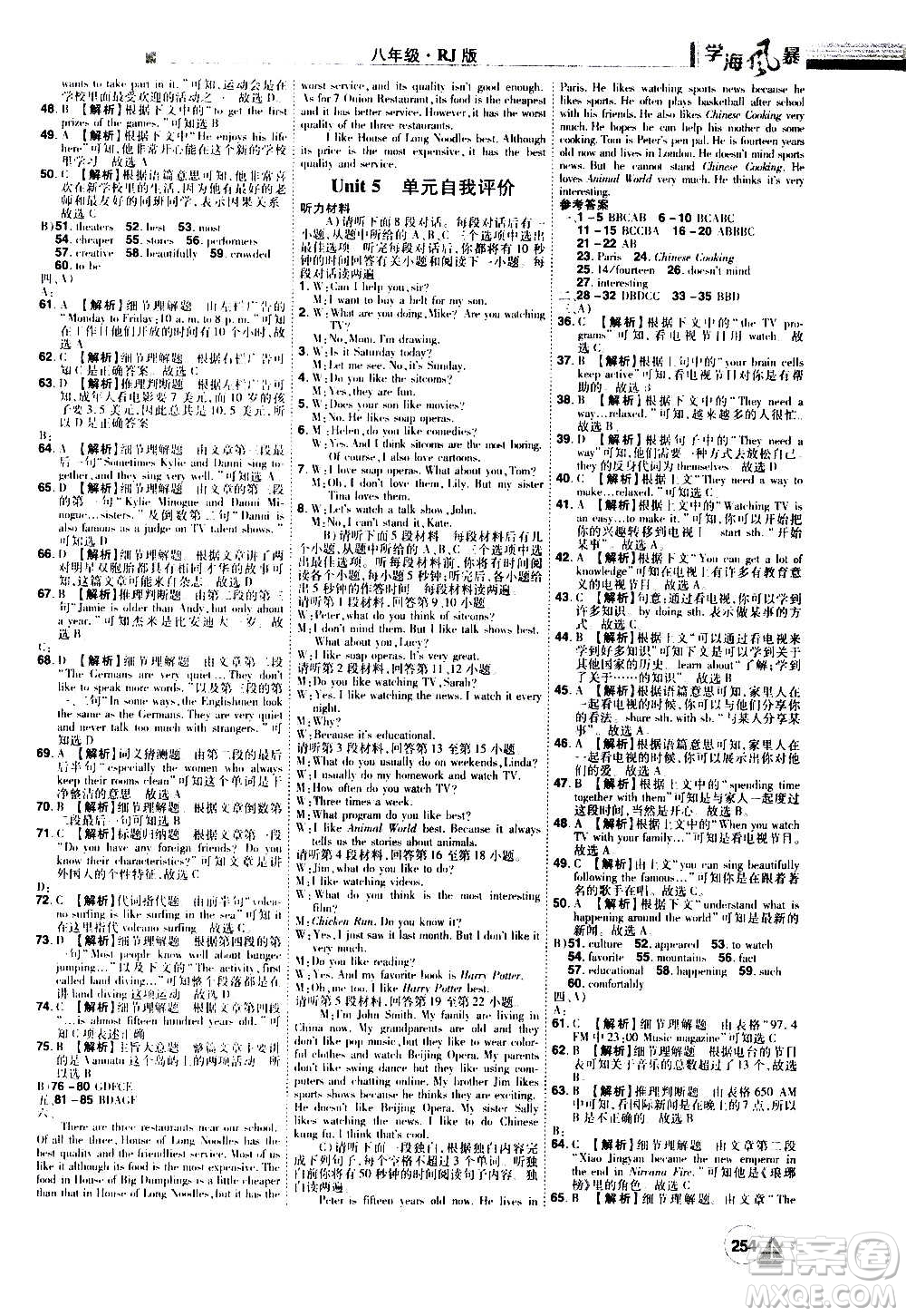 江西美術(shù)出版社2020學(xué)海風(fēng)暴英語八年級(jí)上冊(cè)RJ人教版答案