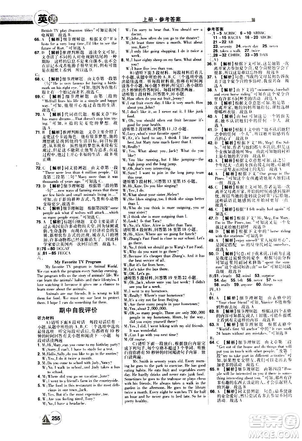 江西美術(shù)出版社2020學(xué)海風(fēng)暴英語八年級(jí)上冊(cè)RJ人教版答案