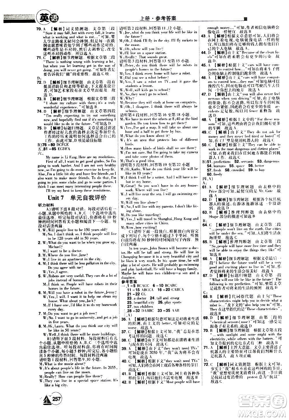 江西美術(shù)出版社2020學(xué)海風(fēng)暴英語八年級(jí)上冊(cè)RJ人教版答案