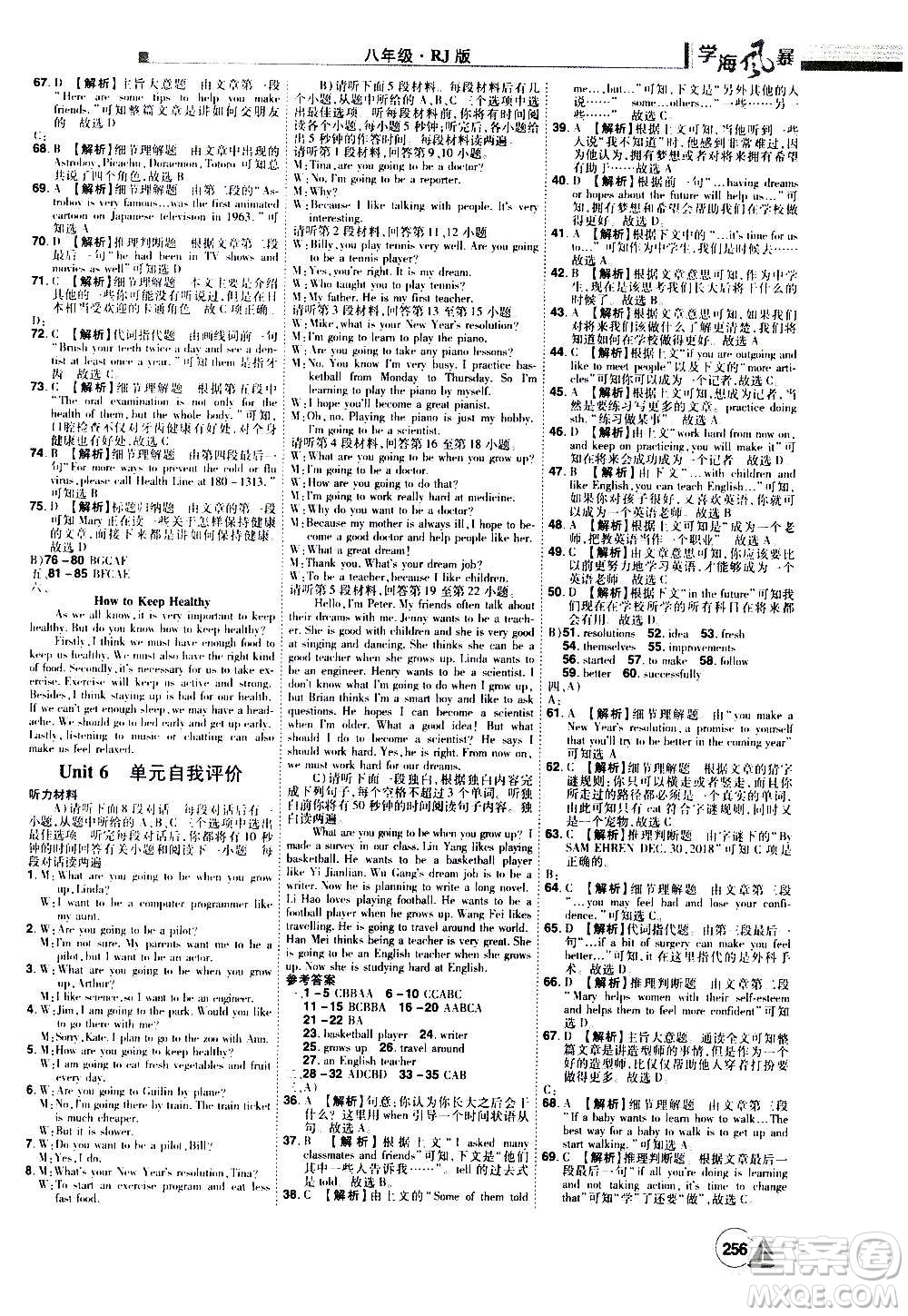 江西美術(shù)出版社2020學(xué)海風(fēng)暴英語八年級(jí)上冊(cè)RJ人教版答案