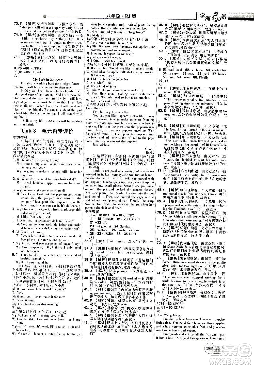 江西美術(shù)出版社2020學(xué)海風(fēng)暴英語八年級(jí)上冊(cè)RJ人教版答案