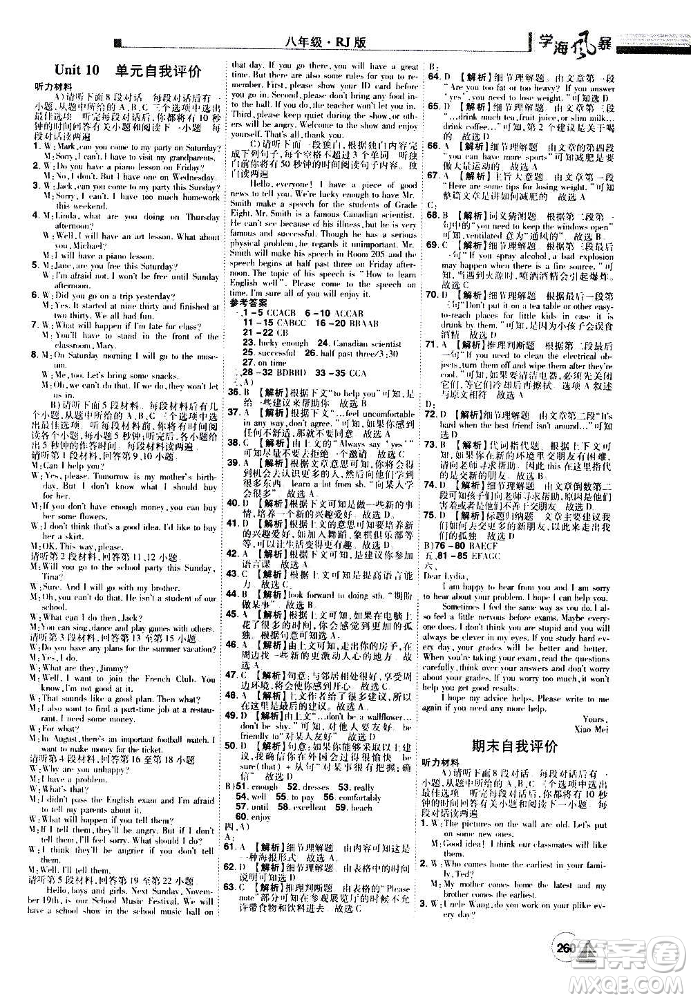 江西美術(shù)出版社2020學(xué)海風(fēng)暴英語八年級(jí)上冊(cè)RJ人教版答案
