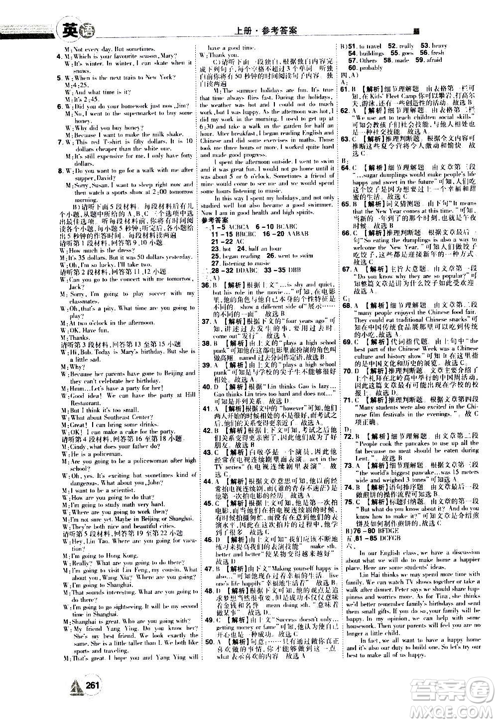 江西美術(shù)出版社2020學(xué)海風(fēng)暴英語八年級(jí)上冊(cè)RJ人教版答案